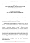 Научная статья на тему 'ПРАВОВОЕ РЕГУЛИРОВАНИЕ ГОСУДАРСТВЕННО-ЧАСТНОГО ПАРТНЕРСТВА'