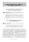 Научная статья на тему 'Правовое регулирование государственно-частного партнерства в Российской федерации'