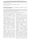 Научная статья на тему 'Правовое регулирование государственного оборонного заказа в Российской Федерации'