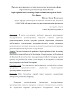 Научная статья на тему 'Правовое регулирование государственного прогнозирования сферы образования в регионах Северо-Запада России'