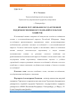 Научная статья на тему 'ПРАВОВОЕ РЕГУЛИРОВАНИЕ ГОСУДАРСТВЕННОЙ ПОДДЕРЖКИ ГЕНОМНЫХ ИССЛЕДОВАНИЙ В СЕЛЬСКОМ ХОЗЯЙСТВЕ'