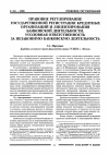 Научная статья на тему 'Правовое регулирование государственной регистрации кредитных организаций и лицензирования банковской деятельности. Уголовная ответственность за незаконную банковскую деятельность'