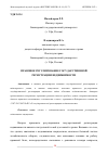 Научная статья на тему 'ПРАВОВОЕ РЕГУЛИРОВАНИЕ ГОСУДАРСТВЕННОЙ РЕГИСТРАЦИИ НЕДВИЖИМОСТИ'