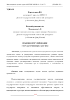 Научная статья на тему 'ПРАВОВОЕ РЕГУЛИРОВАНИЕ ГОСУДАРСТВЕННЫХ ЗАКУПОК'