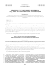 Научная статья на тему 'Правовое регулирование и порядок создания некоммерческих организаций'