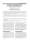 Научная статья на тему 'Правовое регулирование и практика оказания государственных услуг через многофункциональный центр (на примере Тюменской области)'