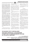 Научная статья на тему 'Правовое регулирование имущественных отношений супругов в современной России и странах Европы'