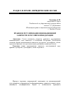 Научная статья на тему 'Правовое регулирование инновационной занятости в Российской Федерации'