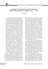 Научная статья на тему 'Правовое регулирование иностранного предпринимательства в конце 1890-х 1914 г'