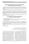 Научная статья на тему 'Правовое регулирование института реабилитации в российском уголовном процессе'