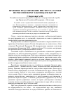 Научная статья на тему 'Правовое регулирование института семьи по российскому законодательству'