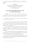 Научная статья на тему 'ПРАВОВОЕ РЕГУЛИРОВАНИЕ ИНСТИТУТА СЕМЬИ В РОССИЙСКОЙ ФЕДЕРАЦИИ'