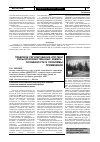 Научная статья на тему 'Правовое регулирование ипотеки (залога) сельскохозяйственных земель: особенности и проблемы применения'