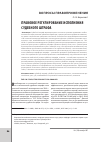 Научная статья на тему 'Правовое регулирование исполнения судебного штрафа'