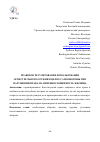 Научная статья на тему 'ПРАВОВОЕ РЕГУЛИРОВАНИЕ ИСПОЛЬЗОВАНИЯ ОГНЕСТРЕЛЬНОГО ОРУЖИЯ В ЦЕЛЯХ САМООБОРОНЫ ПРИ НАРУШЕНИИ ПРАВА НА НЕПРИКОСНОВЕННОСТЬ ЖИЛИЩА'