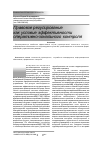 Научная статья на тему 'Правовое регулирование как условие эффективности оперативно-зонального контроля'
