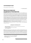 Научная статья на тему 'ПРАВОВОЕ РЕГУЛИРОВАНИЕ КРАУДФАНДИНГА В ВЕЛИКОБРИТАНИИ'