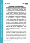 Научная статья на тему 'Правовое регулирование личных неимущественных прав юридических лиц в гражданском законодательстве Украины'