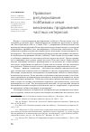 Научная статья на тему 'Правовое регулирование лоббизма и иные механизмы продвижения частных интересов'
