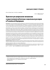 Научная статья на тему 'ПРАВОВОЕ РЕГУЛИРОВАНИЕ МЕХАНИЗМА ОСУЩЕСТВЛЕНИЯ ПУБЛИЧНЫХ СОЦИАЛЬНЫХ РАСХОДОВ В РОССИЙСКОЙ ФЕДЕРАЦИИ'