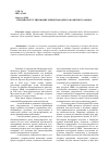 Научная статья на тему 'Правовое регулирование международного валютного фонда'