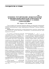 Научная статья на тему 'Правовое регулирование международной и внешнеэкономической деятельности Чувашской Республики в условиях глобализации'