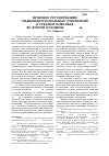 Научная статья на тему 'Правовое регулирование межконфессиональных отношений в Среднем Поволжье во второй половине XVI-XVII вв'