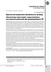 Научная статья на тему 'ПРАВОВОЕ РЕГУЛИРОВАНИЕ МИНИМАЛЬНОГО РАЗМЕРА ОБЯЗАТЕЛЬНЫХ ИНВЕСТИЦИЙ…, ОСУЩЕСТВЛЯЕМЫХ ИНОСТРАННОЙ КОМПАНИЕЙ ПРИ РЕДОМИЦИЛЯЦИИ В РФ'