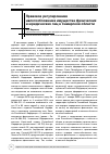Научная статья на тему 'Правовое регулирование налогообложения имущества физических и юридических лиц в Самарской области'