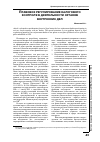 Научная статья на тему 'Правовое регулирование налогового контроля в деятельности органов внутренних дел'