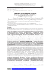 Научная статья на тему 'ПРАВОВОЕ РЕГУЛИРОВАНИЕ НАУЧНОЙ (НАУЧНО-ТЕХНИЧЕСКОЙ) ЭКСПЕРТИЗЫ В ЗАРУБЕЖНЫХ СТРАНАХ'