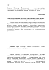 Научная статья на тему 'Правовое регулирование некоторых форм участия молодых граждан в жизни общества: состояние и перспективы совершенствования'