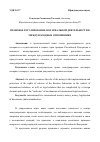 Научная статья на тему 'ПРАВОВОЕ РЕГУЛИРОВАНИЕ НОТАРИАЛЬНОЙ ДЕЯТЕЛЬНОСТИ В МЕЖДУНАРОДНЫХ ОТНОШЕНИЯХ'