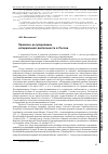 Научная статья на тему 'Правовое регулирование нотариальной деятельности в России'