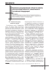 Научная статья на тему 'Правовое регулирование оборота земель сельскохозяйственного назначения в Российской Федерации (продолжение)'