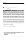 Научная статья на тему 'Правовое регулирование охраны окружающей среды: соотношение финансового и экологического права'