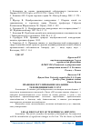 Научная статья на тему 'ПРАВОВОЕ РЕГУЛИРОВАНИЕ ОКАЗАНИЯ ТЕЛЕМЕДИЦИНСКИХ УСЛУГ'