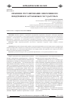 Научная статья на тему 'Правовое регулирование оперативного внедрения в зарубежных государствах'