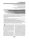 Научная статья на тему 'Правовое регулирование организации и деятельности Контрольно-счетной палаты Ставропольского края'