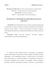 Научная статья на тему 'Правовое регулирование организации налогового контроля'