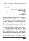 Научная статья на тему 'ПРАВОВОЕ РЕГУЛИРОВАНИЕ ОСОБО ОХРАНЯЕМЫХ ПРИРОДНЫХ ТЕРРИТОРИЙ'