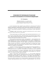Научная статья на тему 'Правовое регулирование отношений по перестрахованию в Российской Федерации'