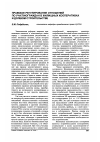 Научная статья на тему 'Правовое регулирование отношений по участию граждан в жилищных кооперативах и долевом строительстве'