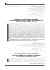 Научная статья на тему 'Правовое регулирование отношений, вытекающих из договора коммерческой концессии в России и зарубежных странах'