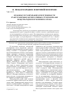 Научная статья на тему 'Правовое регулирование ответственности трансграничных корпоративных групп нормами международного публичного права'