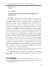 Научная статья на тему 'ПРАВОВОЕ РЕГУЛИРОВАНИЕ ОТВЕТСТВЕННОСТИ В ВТО И ЕАЭС'