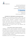 Научная статья на тему 'ПРАВОВОЕ РЕГУЛИРОВАНИЕ ПАТЕНТОВАНИЯ ГЕНОВ'