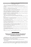 Научная статья на тему 'Правовое регулирование перехода прав кредитора в гражданском кодексе Российской Федерации (коллизионные вопросы)'