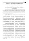 Научная статья на тему 'Правовое регулирование полномочий высшего должностного лица субъекта Российской Федерации в сфере обеспечения правопорядка'