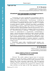 Научная статья на тему 'Правовое регулирование потребительского кредитования в России'